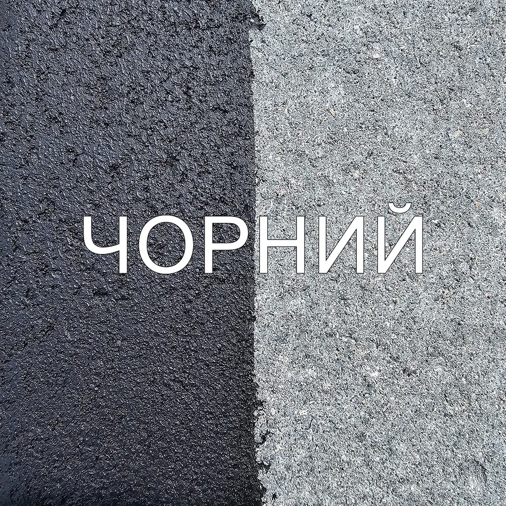 Фарба для тротуарної плитки Праймер ЄС-180 10л Шоколадна - фото 9