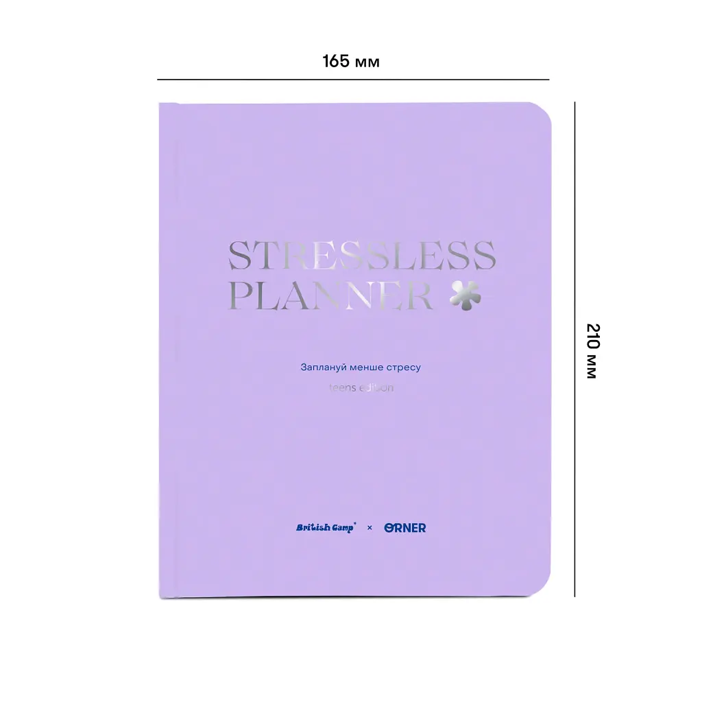 Благодійний планер «STRESSLESS PLANNER» для підлітків: 12+. British Camp x ORNER - фото 2