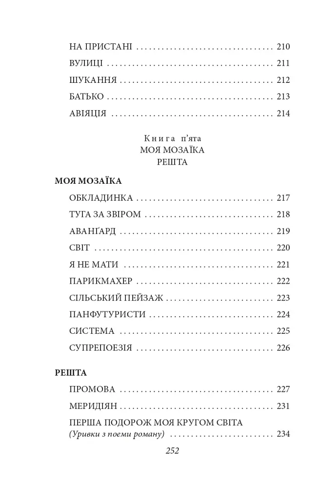 В садах безрозних - фото 20