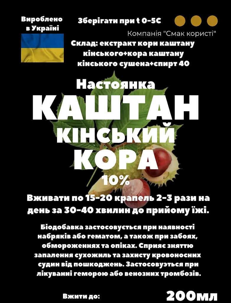 Настоянка на корі каштану кінського 200 мл - фото 3