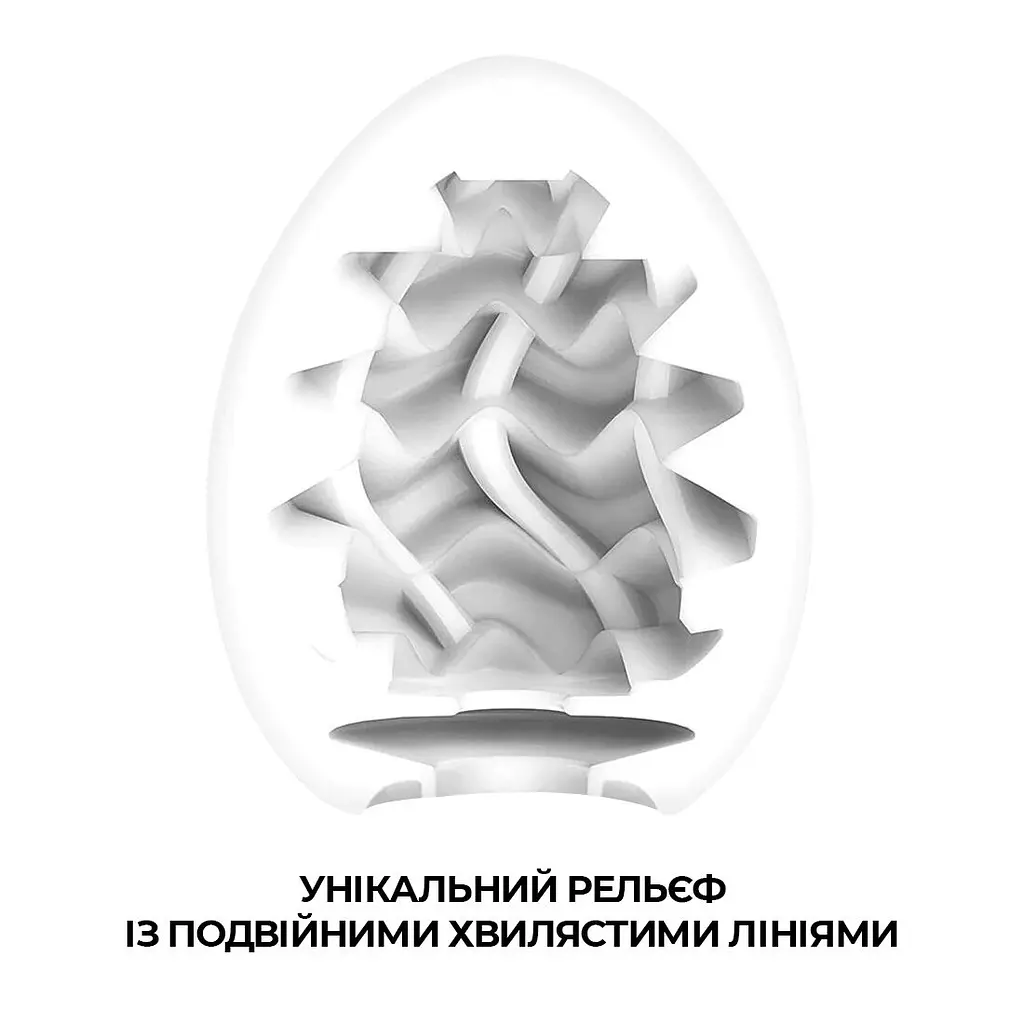 Мастурбатор-яйце Tenga Egg Wavy II з подвійним хвилястим рельєфом - фото 3