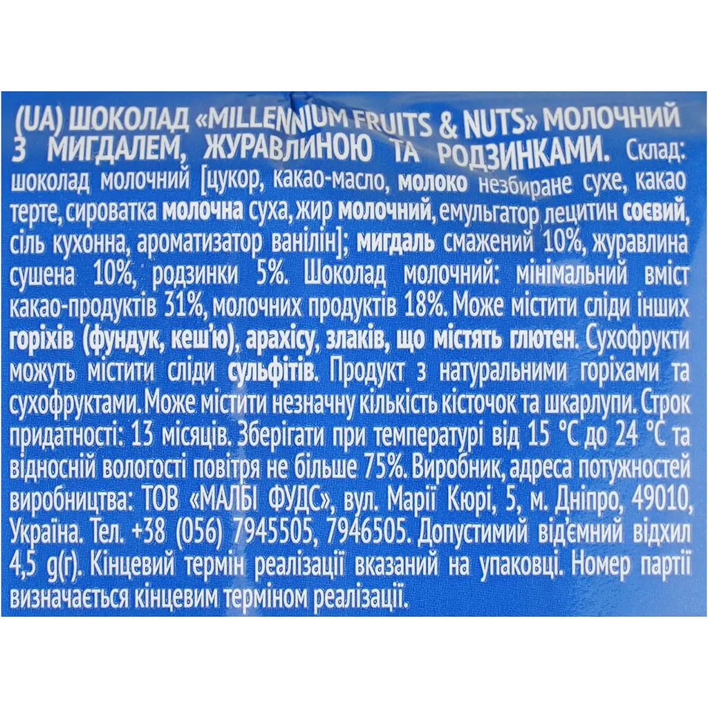 Шоколад Millennium Fruits&Nuts молочний з мигдалем, журавлиною та родзинками 90г - фото 3