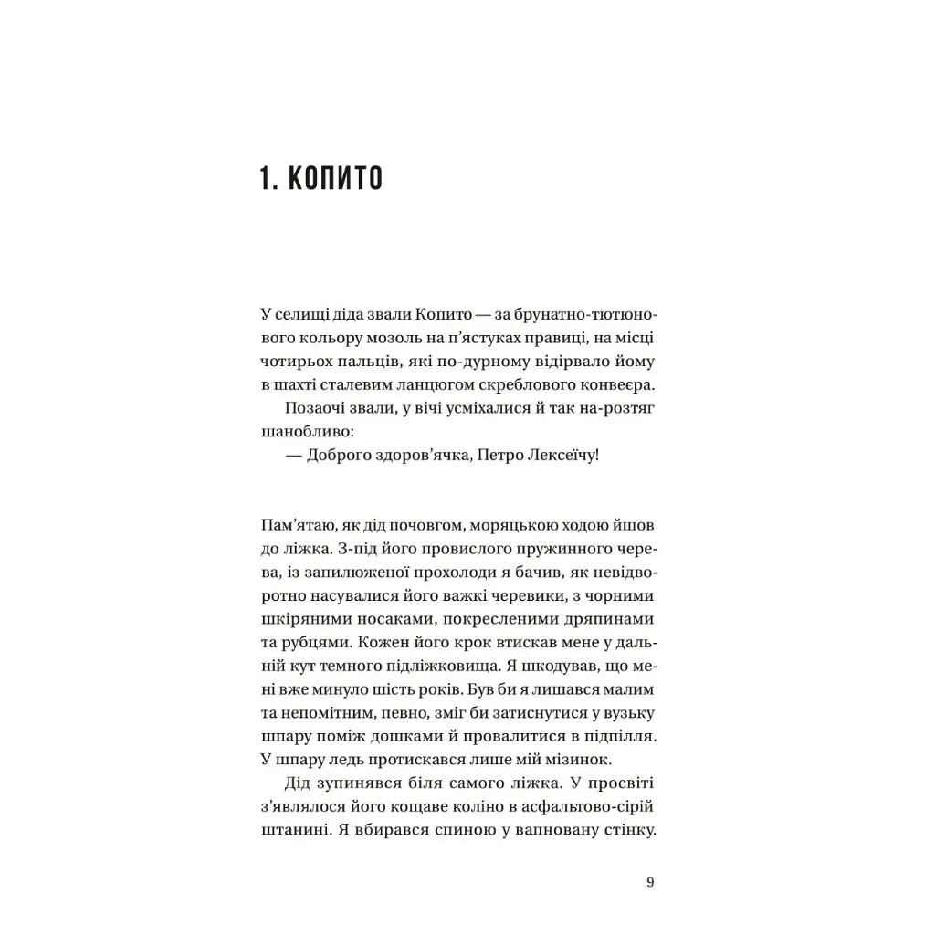 Книга Бабуся вмирати не любила - Павло "Паштет" Белянський Vivat (9786171703230) - фото 2