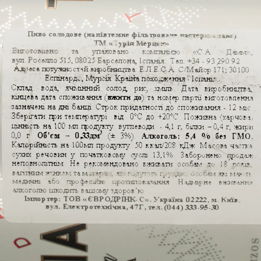Пиво Turia полутемное 5.4% 0.33 л ж/б - фото 3
