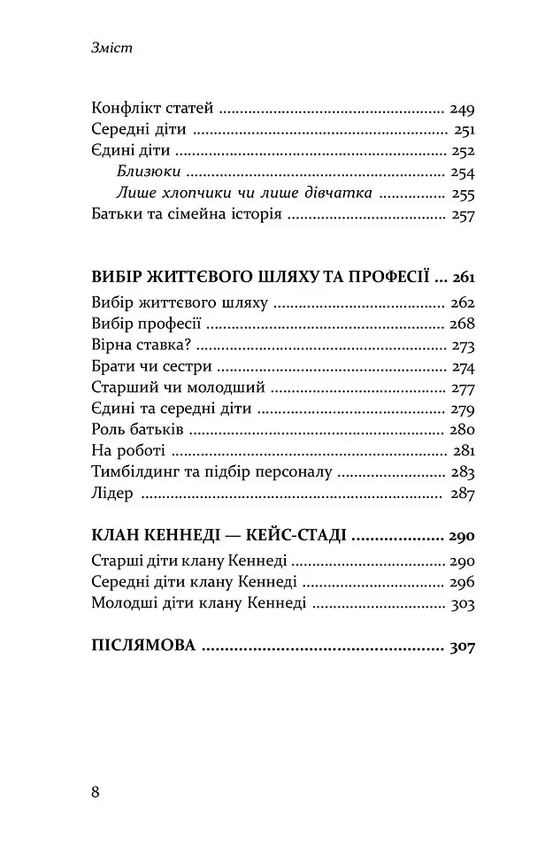 Старший, середній, молодший. Як порядок народження впливає на формування особистості дитини - фото 6