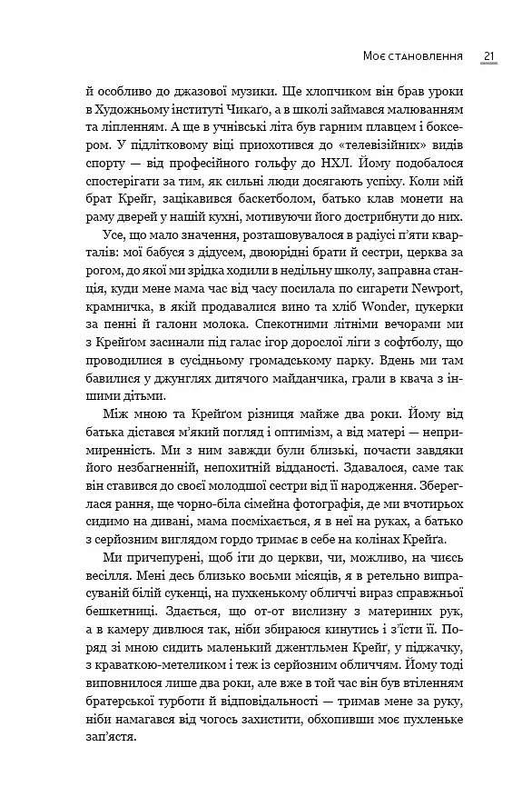 Становлення - фото 15