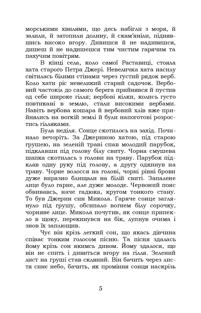 Микола Джеря - фото 5