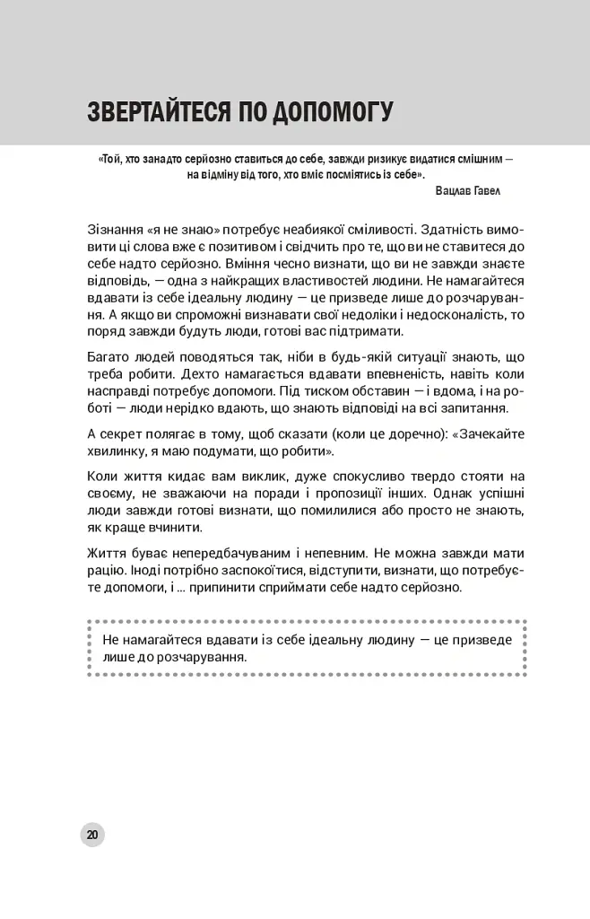 100 правил успішних людей. Маленькі вправи для великого успіху в житті - Найджел Камберленд - фото 5