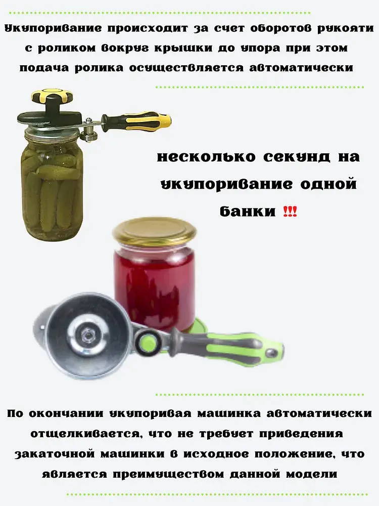 Закочувальна машинка автоматична закочувальний ключ для закрутки банок з силіконовою ручкою для консервації Салатовий 84940 - фото 3