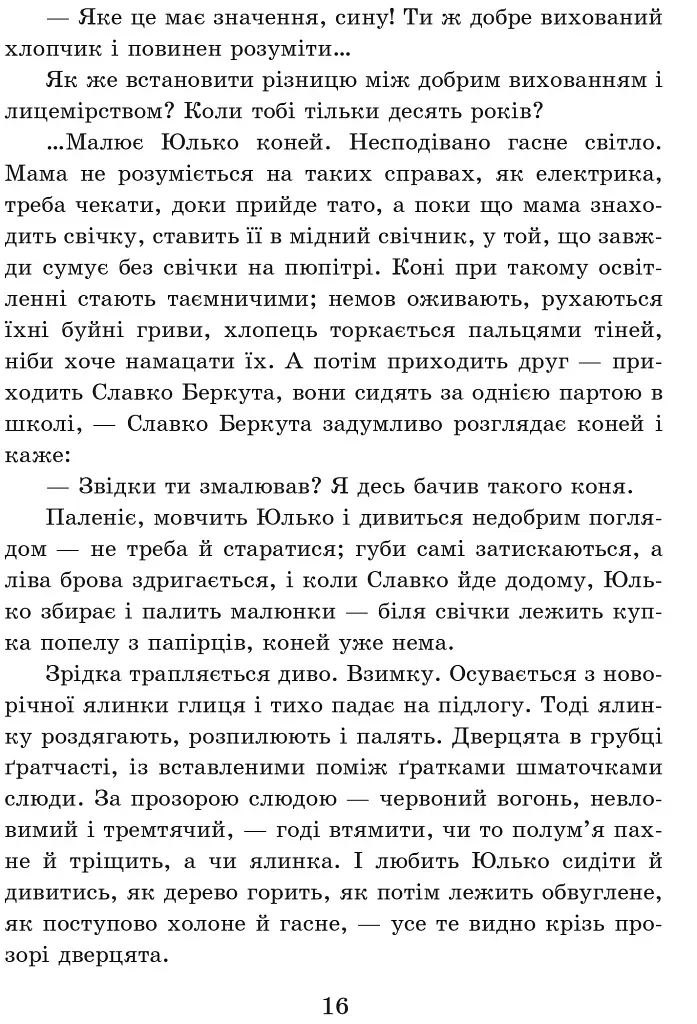 Шпага Славка Беркути - фото 9