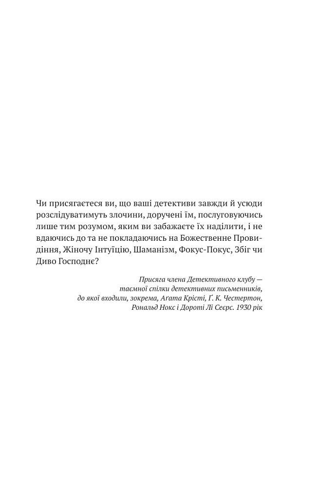 Усі в моїй родині - вбивці - фото 2