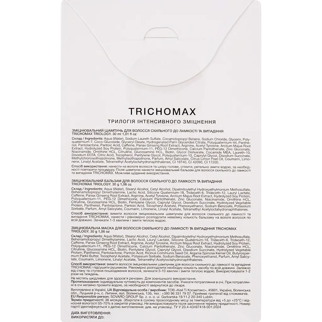 Подарунковий набір Triology. Trichomax Try set: трилогія інтенсивного зміцнення - фото 2