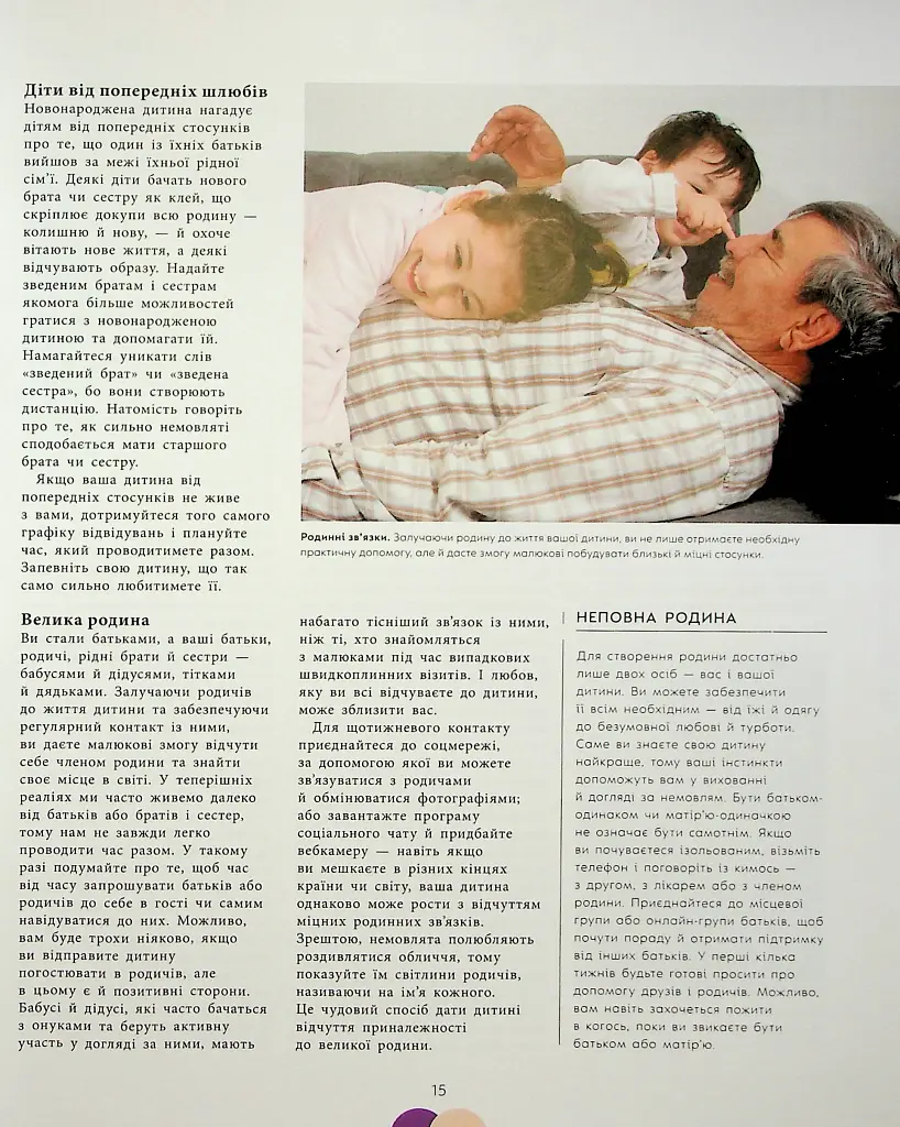 Книга малюка. Місяць за місяцем - Карен Салліван - фото 17