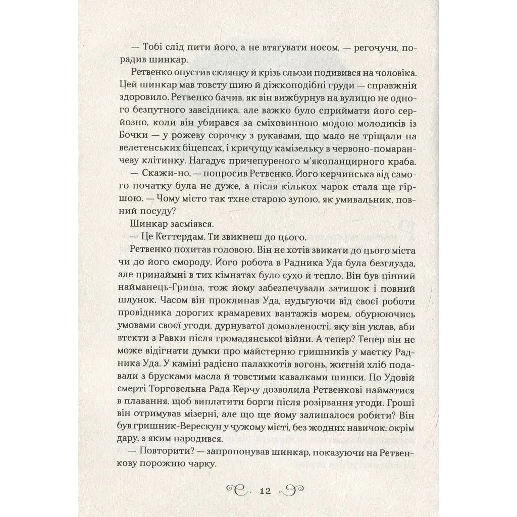 Книга Королівство шахраїв - Лі Бардуґо Vivat (9789669422828) - фото 9