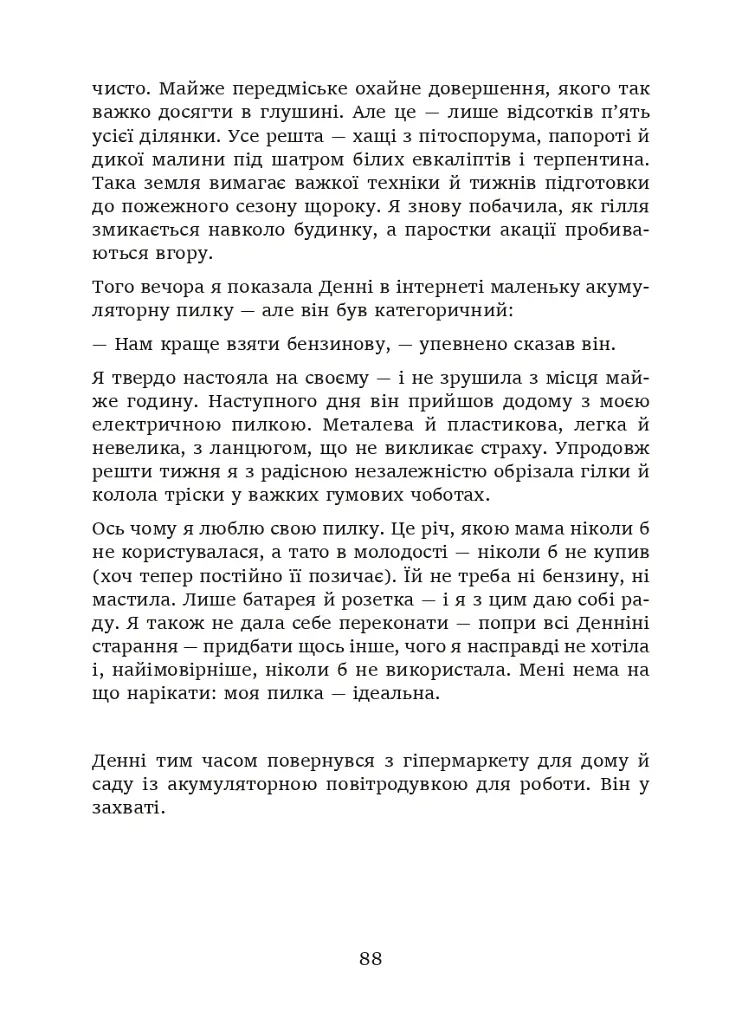 Останній ковток весни - Брук Боланд - фото 8