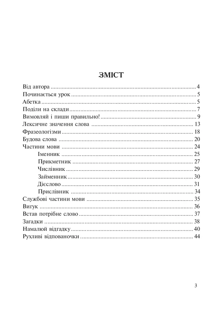 Родной язык. Подборка нетрадиционного дидактического материала - фото 2