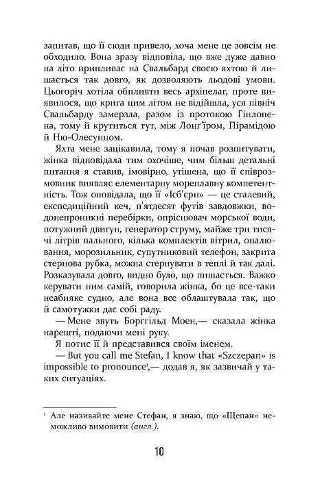 Холод - фото 8