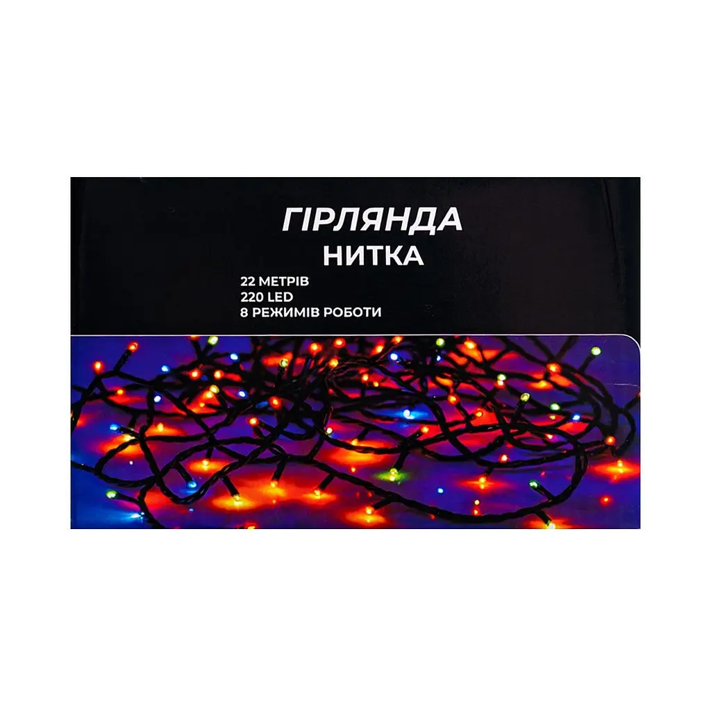 Новогодняя гирлянда комнатная нить GarlandoPro 22 м 220 LED черный провод Белый свет W220LED22MBW - фото 8