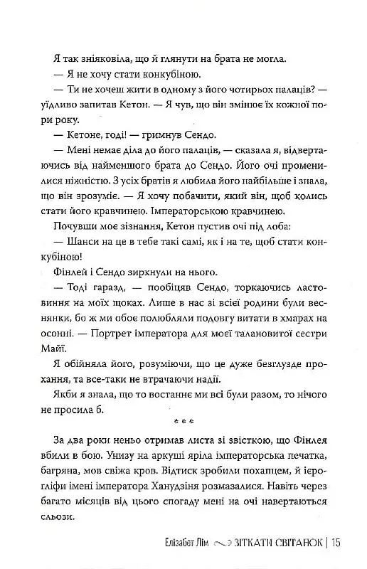 Зіткати світанок - фото 9
