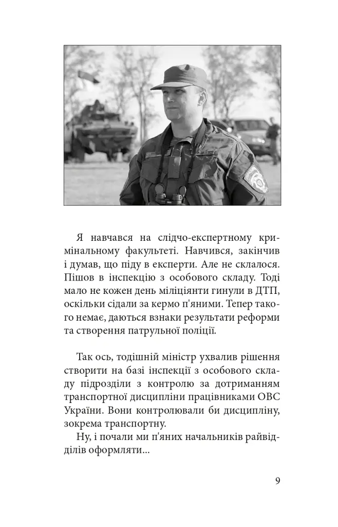Мої нові герої - Максим Статівко - фото 10