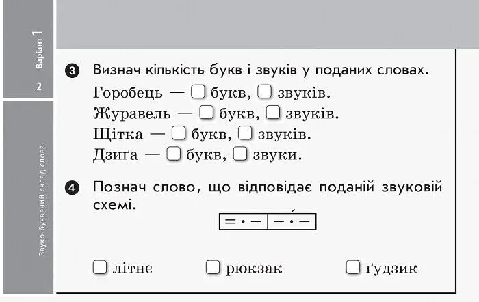 Українська мова та читання. 2 клас. Відривні картки до підручника Миколи Вашуленка, Світлани Дубовик, Оксани Вашуленко - фото 3