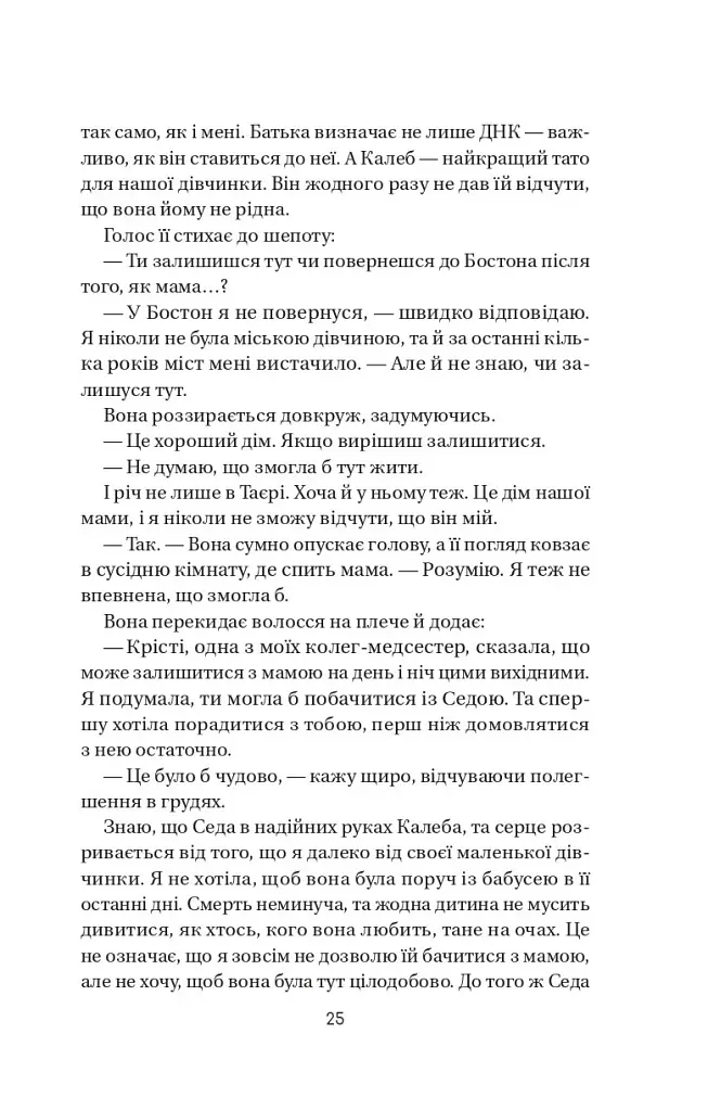 Воскресіння польових квітів. Дует польових квітів. Книга 2 - Мікалія Смельцер - фото 20