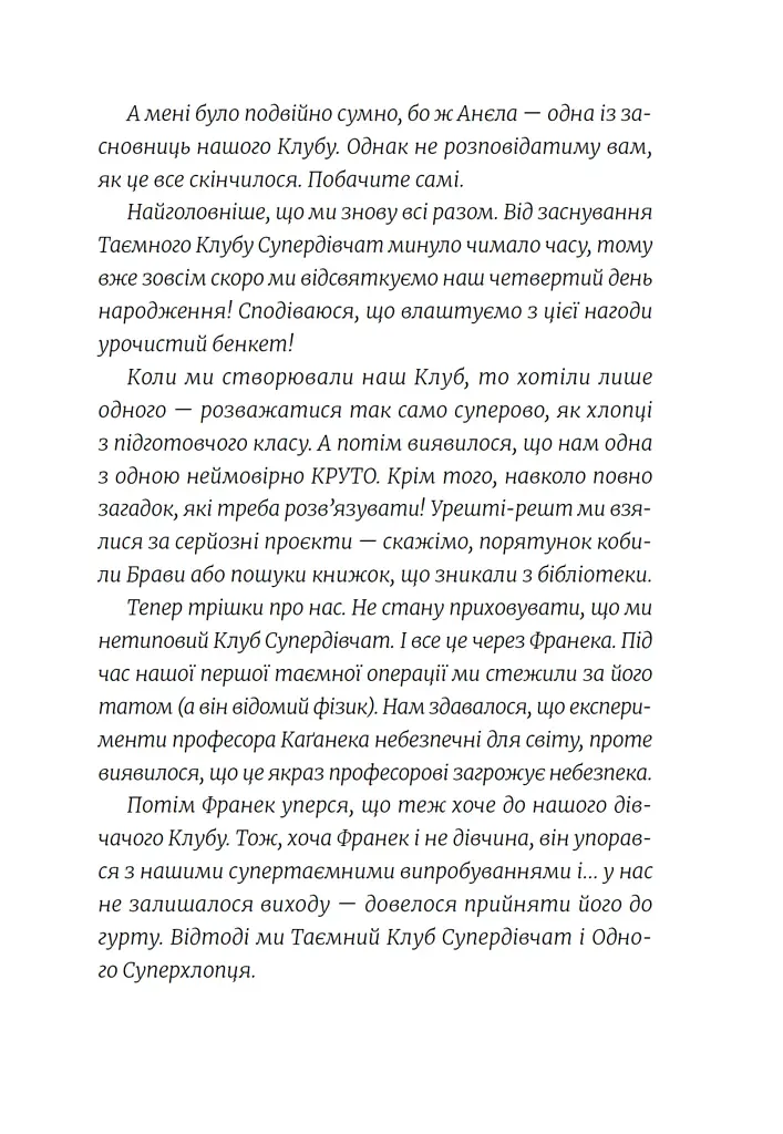 Емі і таємний клуб супердівчат. Свята наближаються! - фото 6