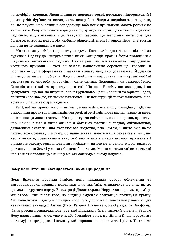 Дизайн для кращого світу: Значущий, стійкий, орієнтований на людство - Дональд А. Норман - фото 8