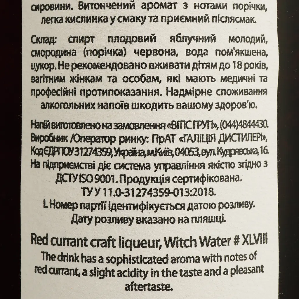 Наливка Witch Water Поричка 17.5% 0.5 л - фото 4