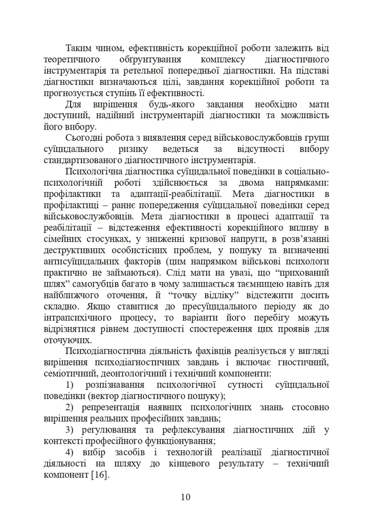 Психологічна оцінка суїцидального ризику у військовослужбовців - фото 9