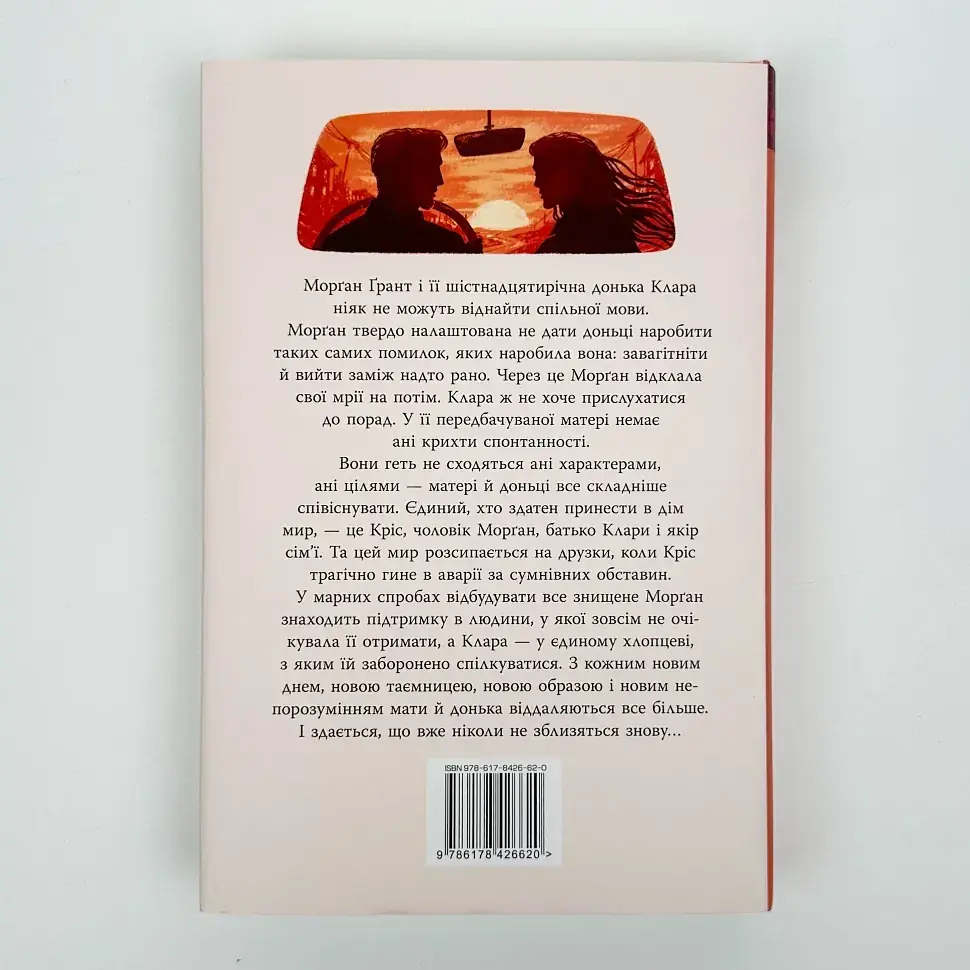 Шкодуючи за тобою - Коллін Гувер | Рідна мова, книга українською, нова, тверда - фото 5