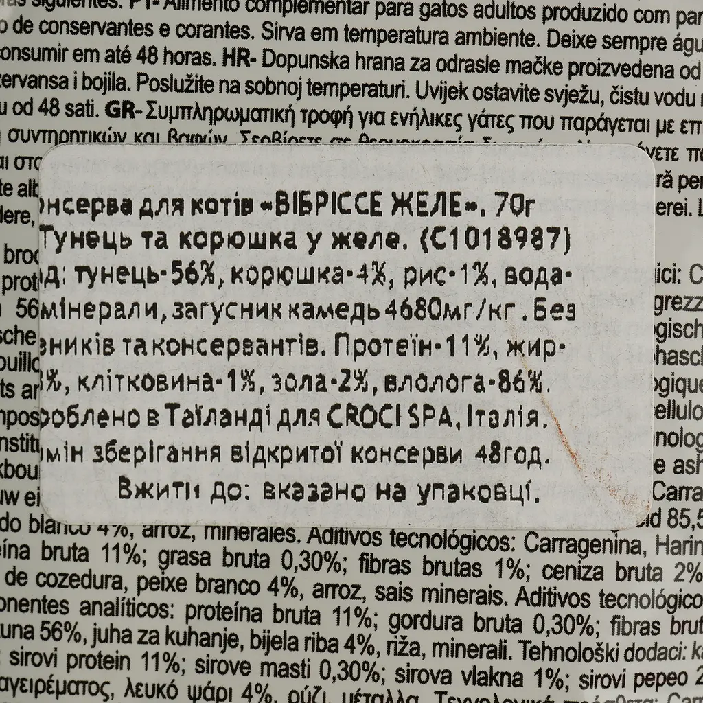 Влажный корм для кошек Vibrisse Jelly с тунцом и корюшкой 70 г (C1018987) - фото 3