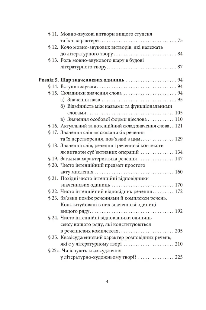 Літературно-художній твір - Роман Інґарден - фото 3