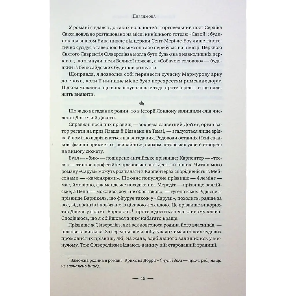 Книга Лондон - Едвард Резерфорд Видавництво РМ (9786178373184) - фото 8