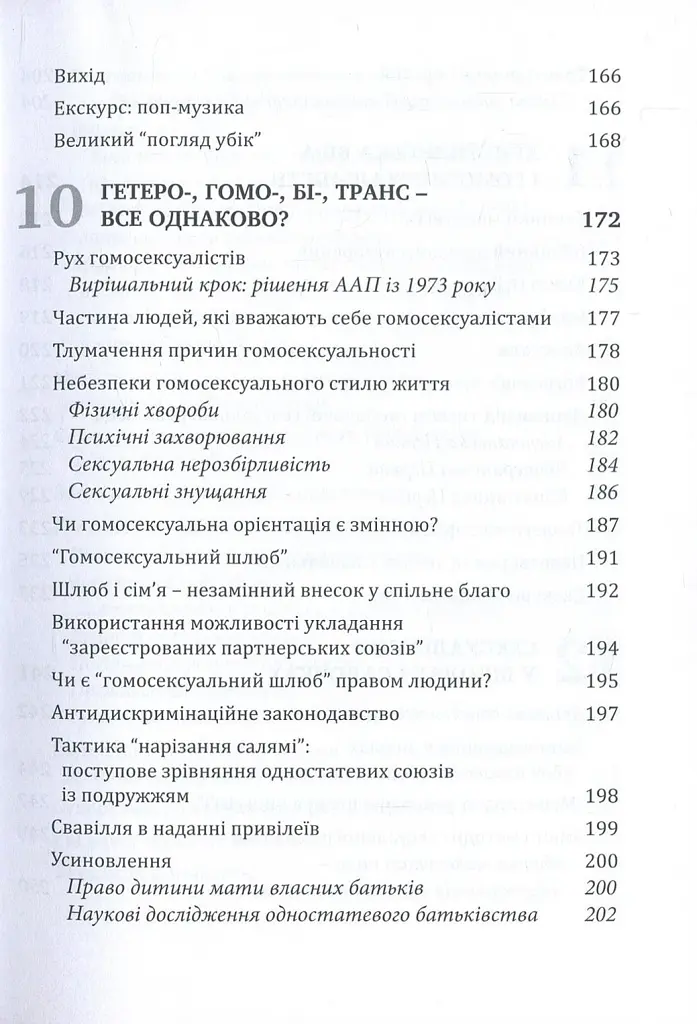 Глобальна сексуальна революція: руйнування свободи в ім'я свободи - Ґабріела Кубі - фото 6