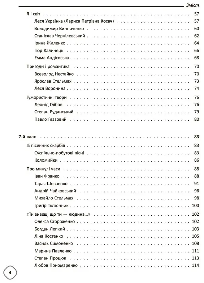 Змішане навчання. Українська література. 5-9 класи. Посібник для вчителя. - фото 3