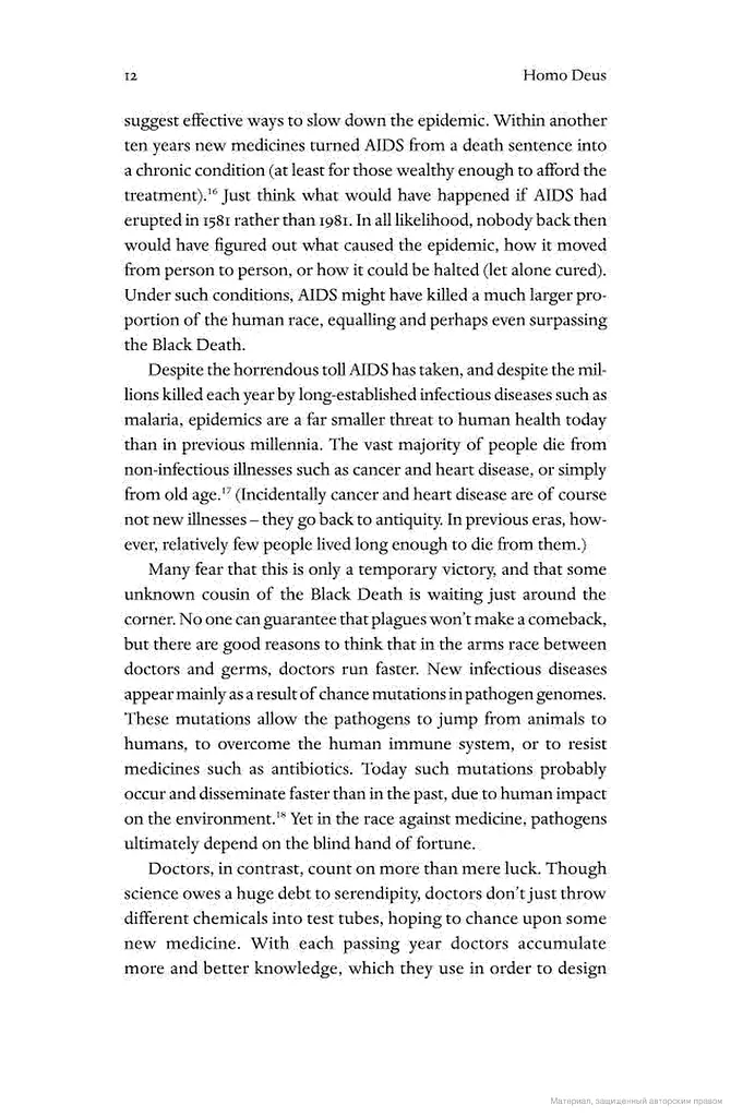 Homo Deus: A Brief History of Tomorrow - фото 13