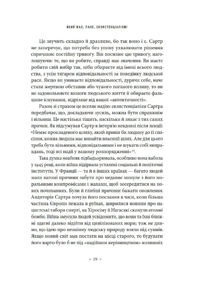 В кафе екзистенціалістів. Свобода, буття і абрикосові коктейлі - Сара Бейквелл - фото 13