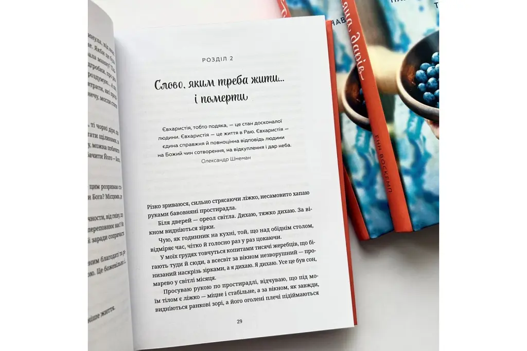 Тисяча дарів. Наважтеся жити у повноті тут і тепер - фото 3