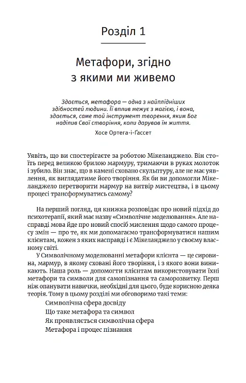 Метафоричний розум. Джеймс Лаулі та Пенні Томпкінс - Пенні Томпкінс - фото 7