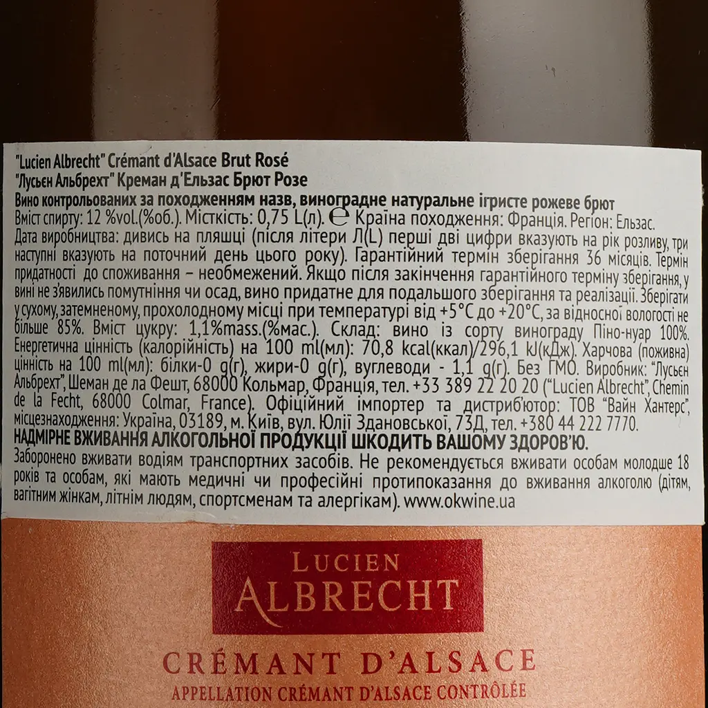 Ігристе вино Lucien Albrecht Crémant d’Alsace Brut Rosé, рожеве, брют, 12%, 0,75 л - фото 4