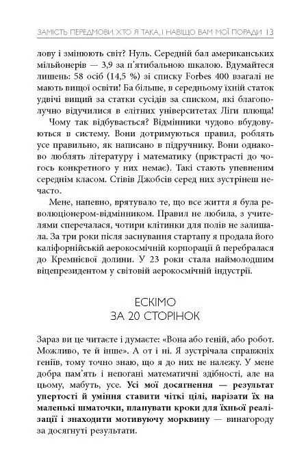 Просто Космос. Практикум із Agile-життя, сповненого сенсу й енергії - Катерина Ленгольд - фото 4