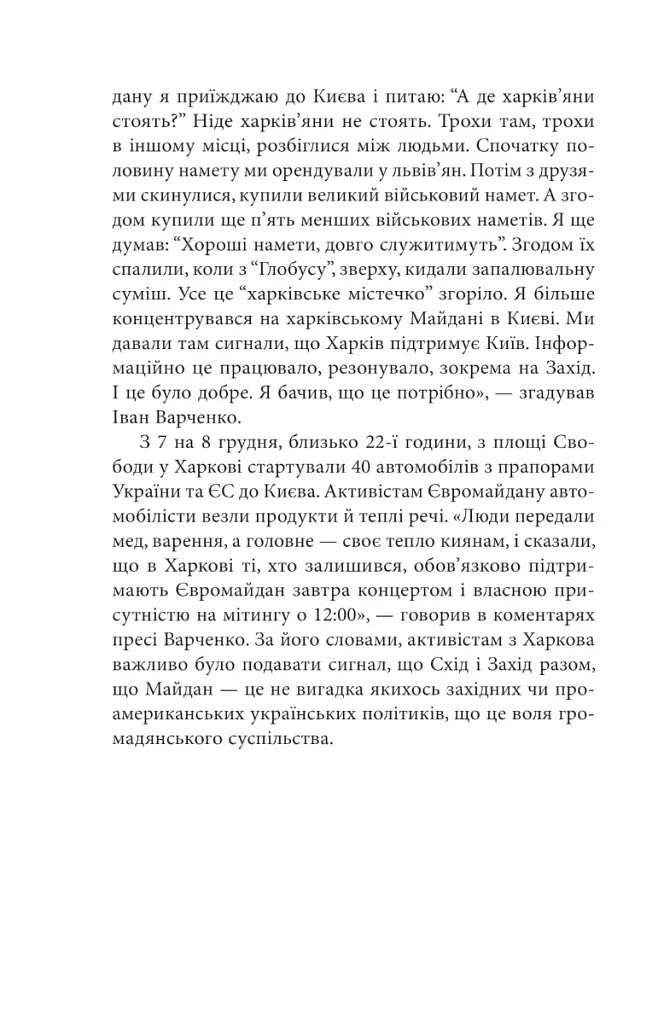 Битва за Харків. 2014 рік - Дар'я Бура - фото 8