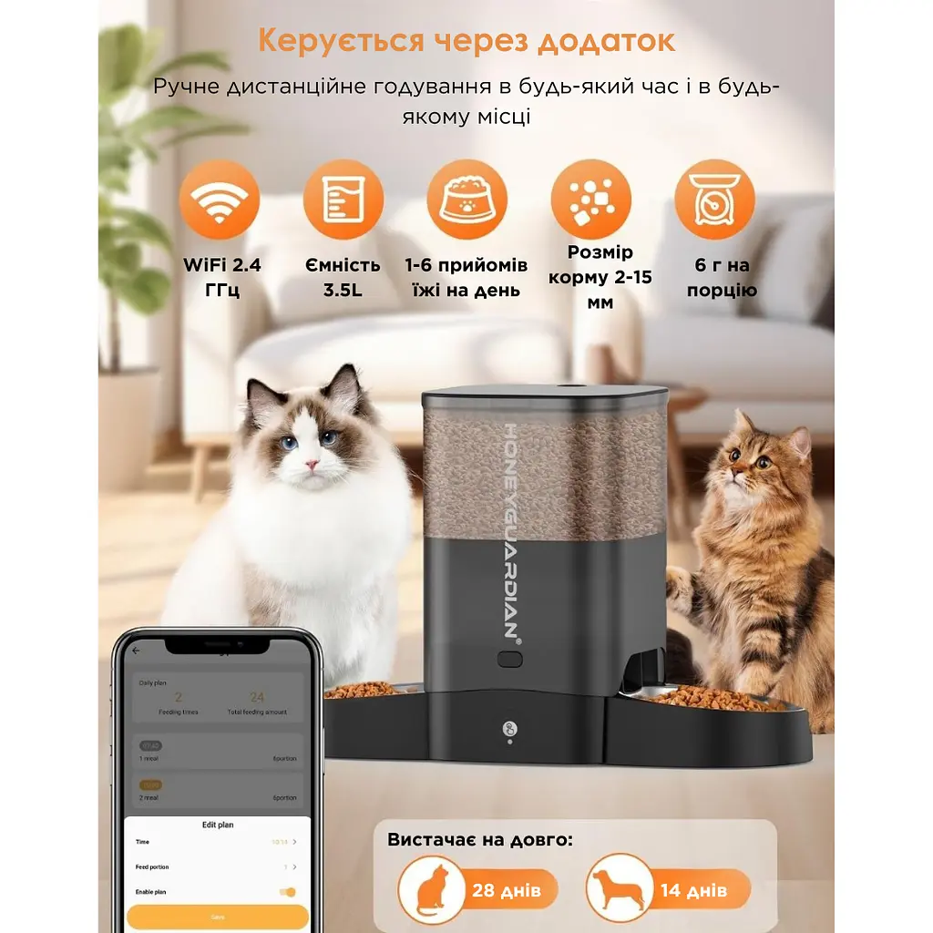 Автоматична годівниця для котів HoneyGuardіan S303D 3,5 л Wi-Fi з двома мисками, чорний - фото 2