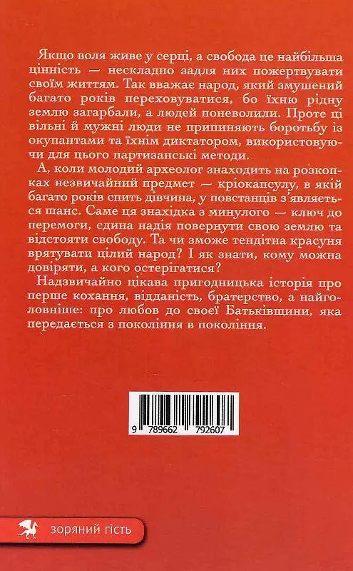 Вакцина свободи - фото 2