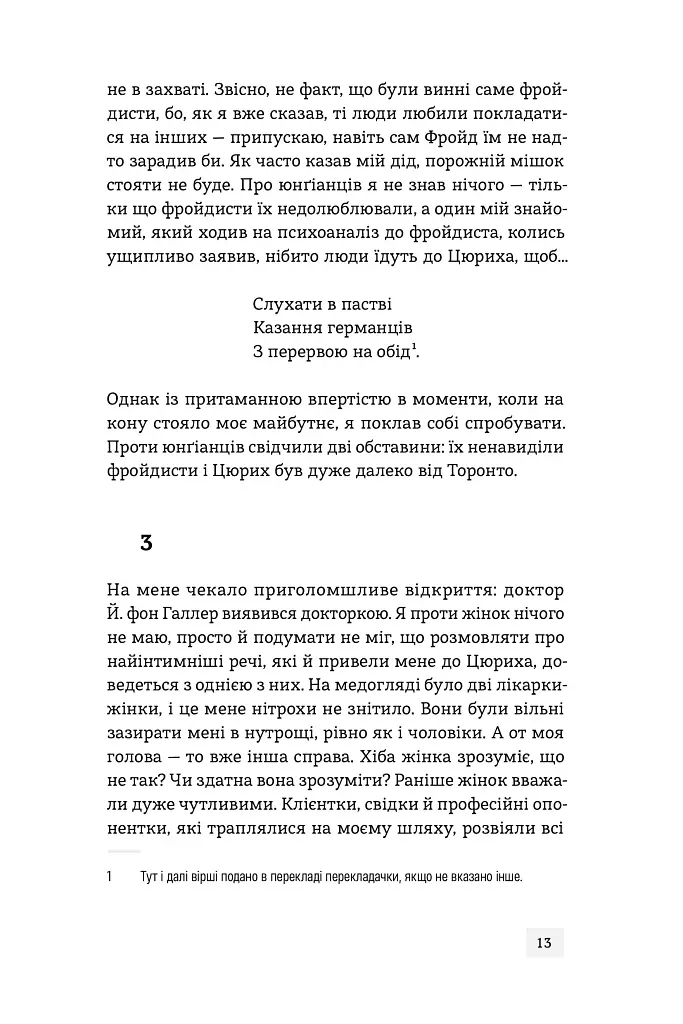 Мантикора - фото 10