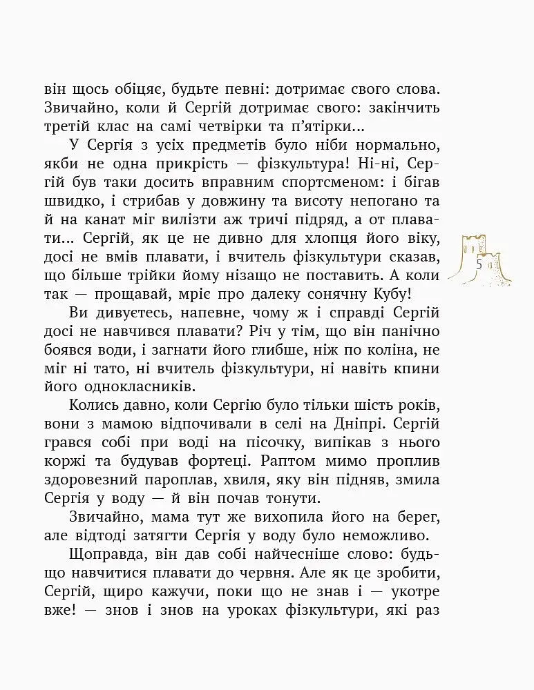 Все - як насправді. Пригодницька казка - фото 3