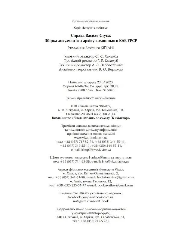 Справа Василя Стуса. Збірка документів з архіву колишнього КДБ УРСР - фото 4