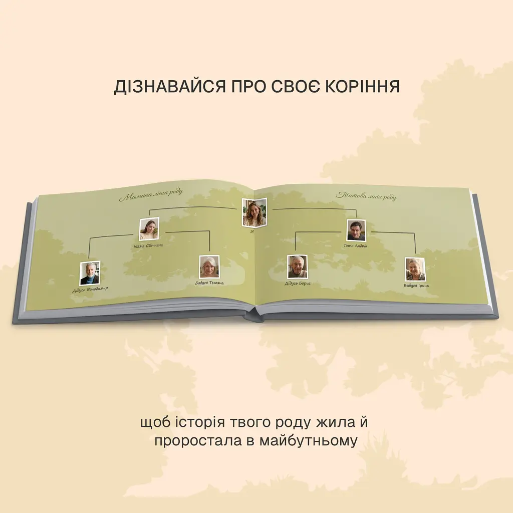 Книга-фотоальбом «Родинне дерево» - фото 8