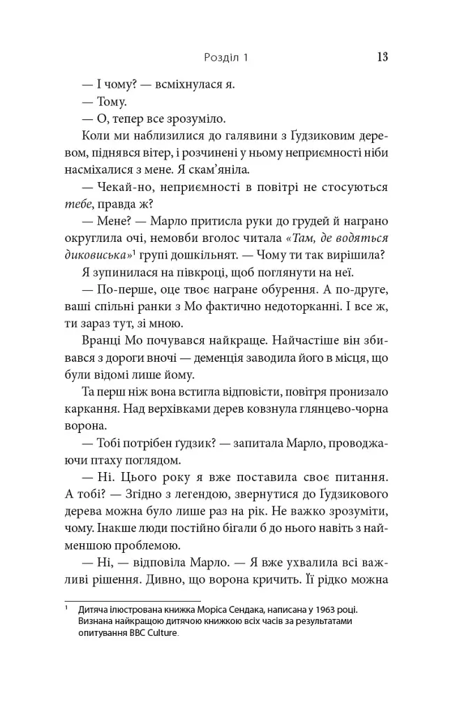 На південь від Ґудзикового дерева - Гізер Веббер - фото 12